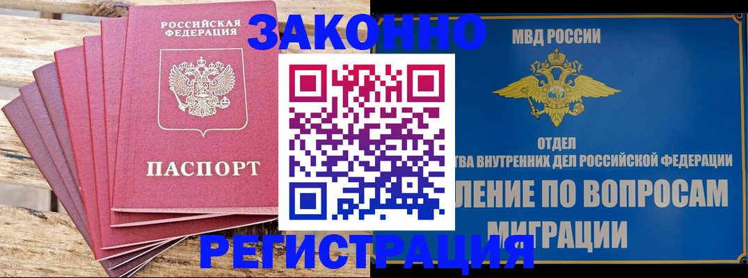 прописка регистрация в Минеральных Водах