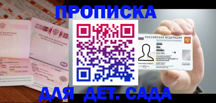 прописка паспорт в Минеральных Водах