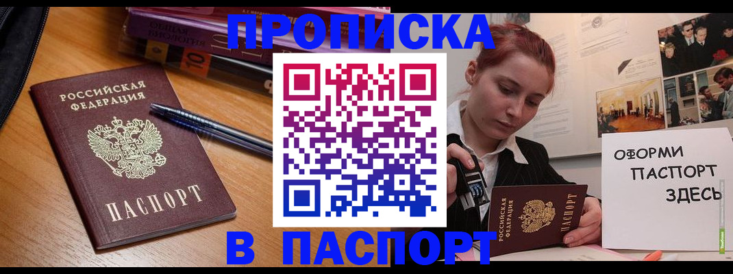 прописка ребенка в Минеральных Водах